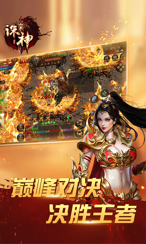 诛神满V版截图