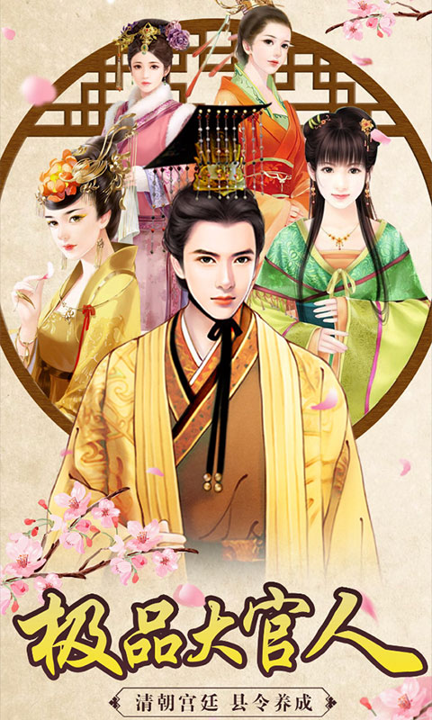 帝王时代天下妃君满v版截图