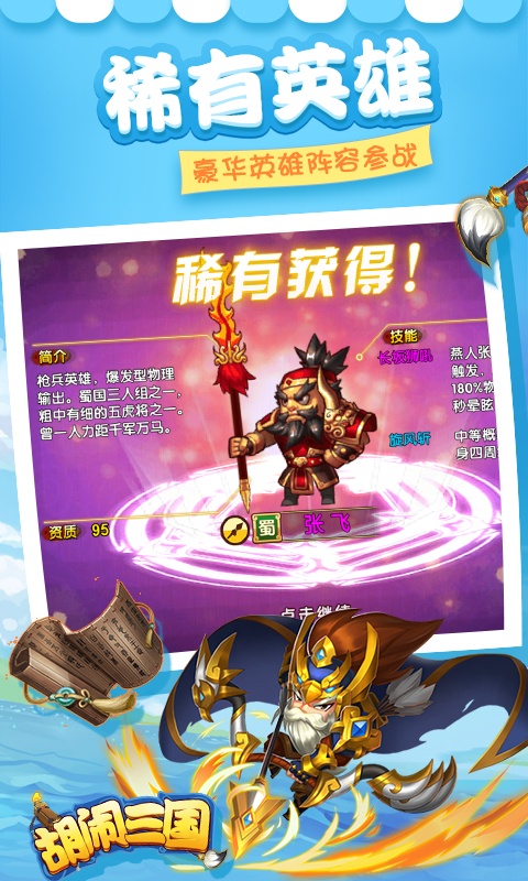 胡闹三国Q传gm版截图
