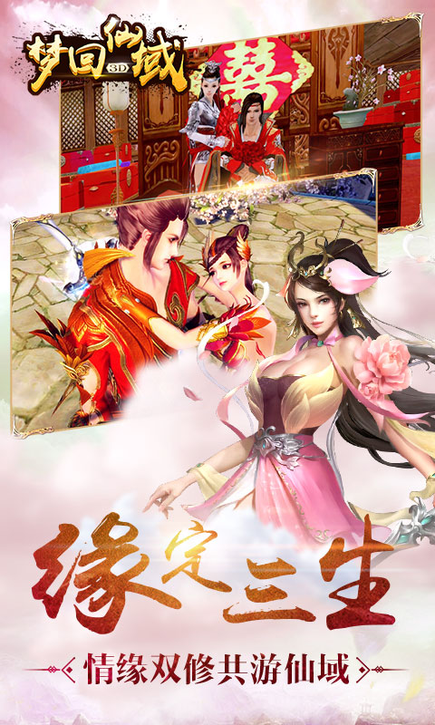 梦回仙域变态版截图
