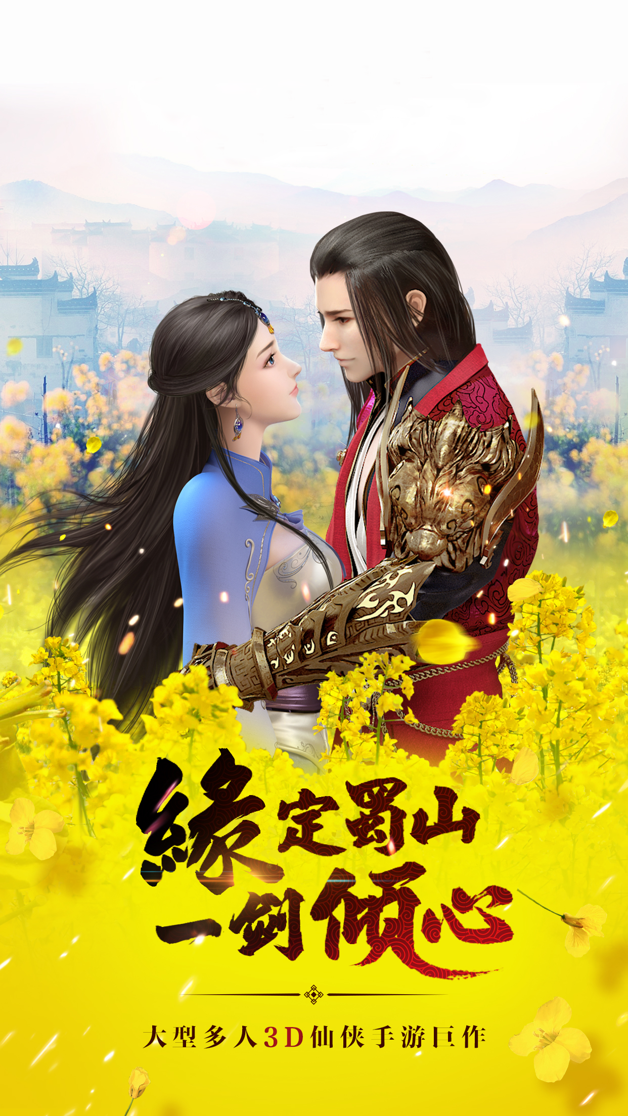 蜀山战纪截图