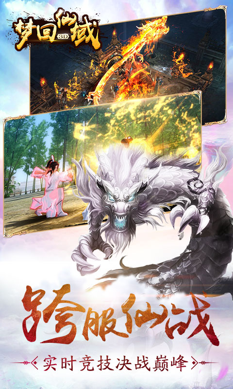 梦回仙域满v版截图