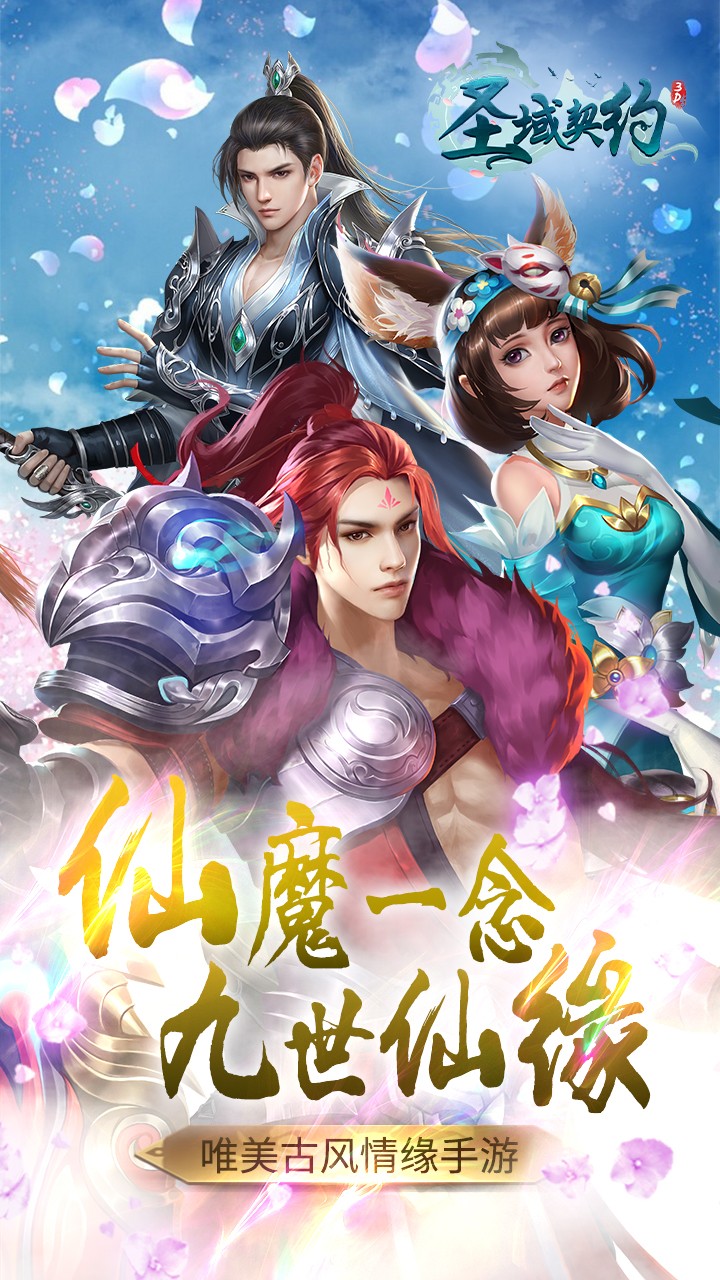 圣域契约3D折扣端截图
