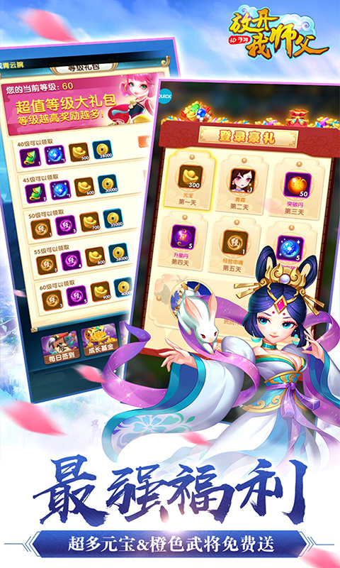 放开我师父星耀版截图