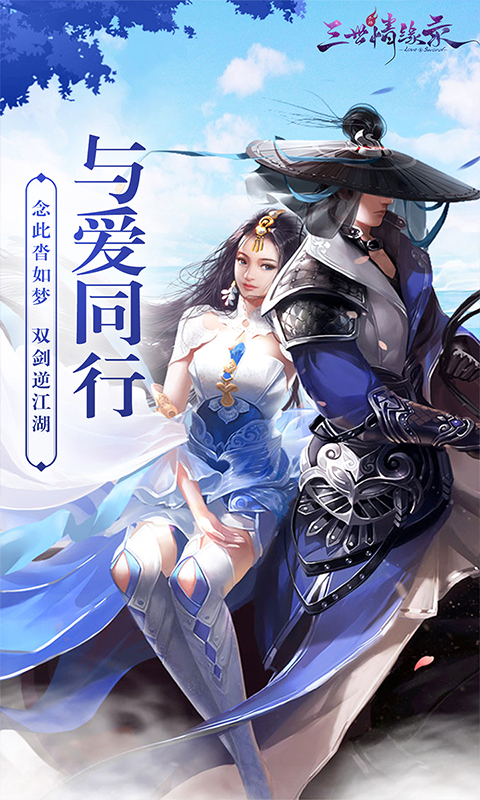 三世情缘录超v版截图