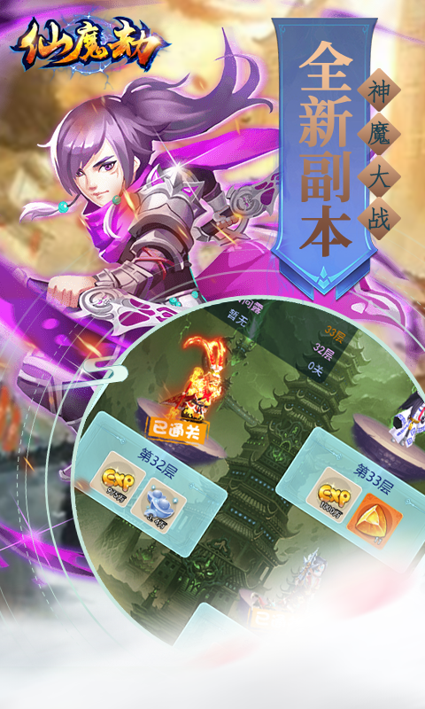 仙魔劫超V版截图