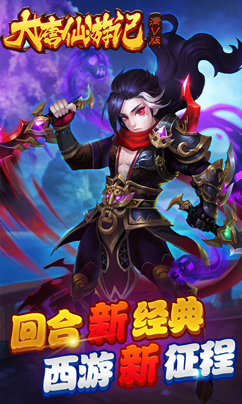 大唐仙游记免商城版截图