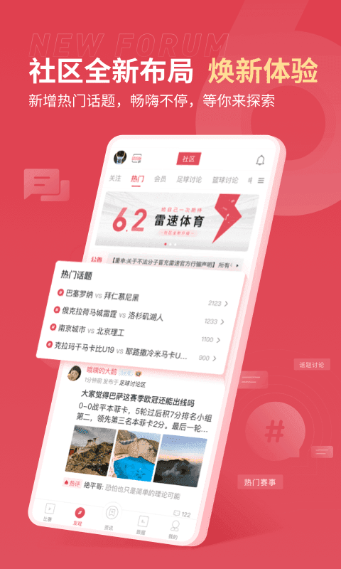雷速体育足球比赛直播