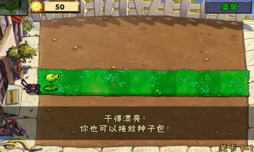 植物大战僵尸破解版