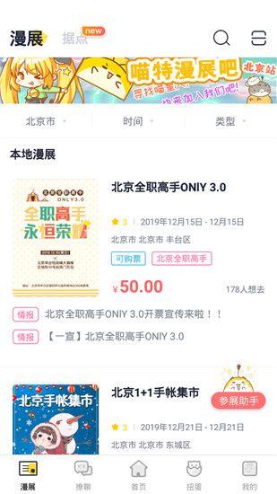 喵特漫展免费版