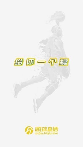 嗨球吧