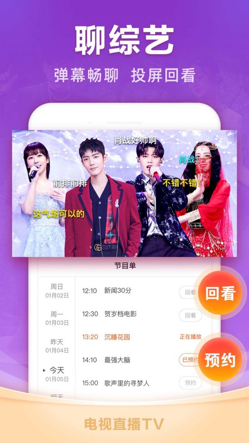 超级电视直播tv版