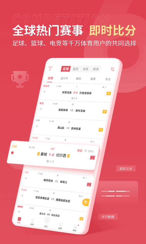 雷速体育足球比赛直播