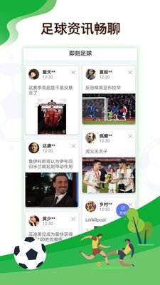 即刻足球直播