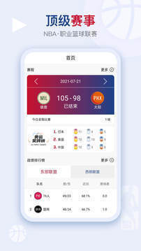 看个球免费直播