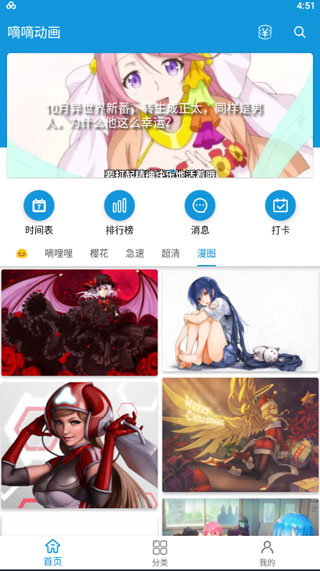 滴滴动画破解版