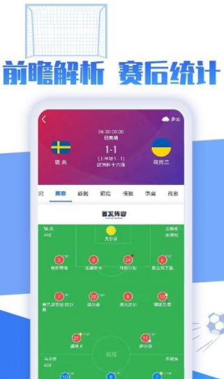 857足球直播app
