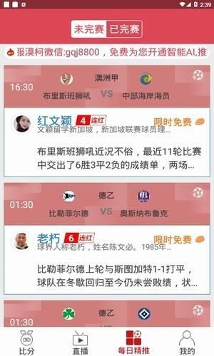 逛球街足球直播