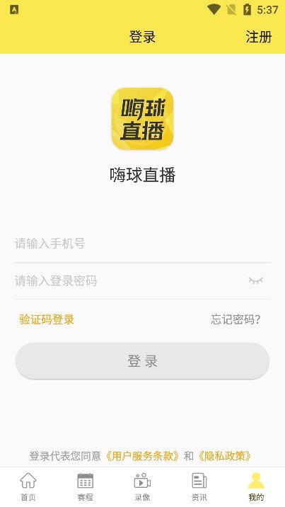 嗨球吧体育直播