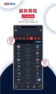 全民体育直播