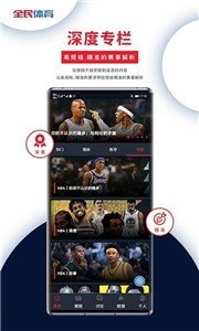 全民体育直播
