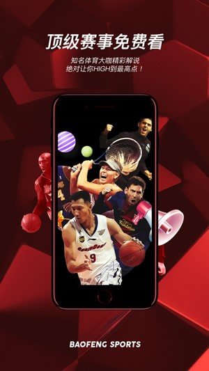 暴风体育直播nba