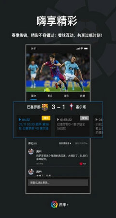 西甲直播高清直播免费