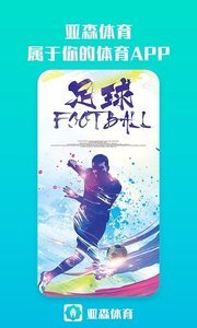 亚森体育免费直播app