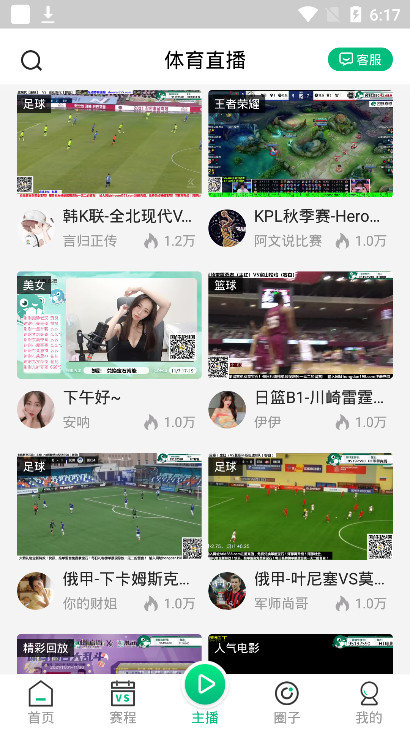 河豚直播篮球app