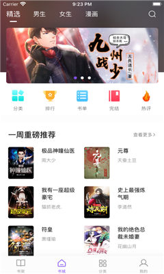漫客阅读器1.0.4破解版