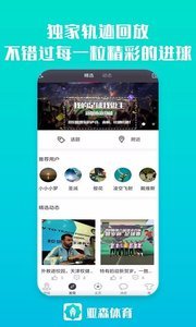 亚森体育免费直播app