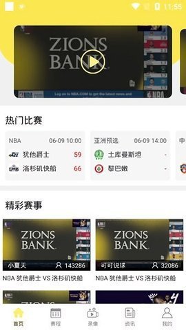 嗨球吧