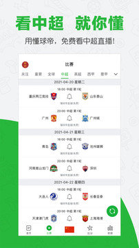 懂球帝旧版本