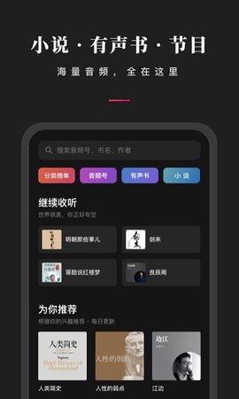 微信听书免费版