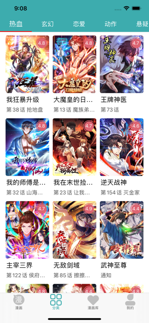 漫资ios版