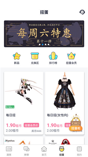 喵特漫展免费会员版