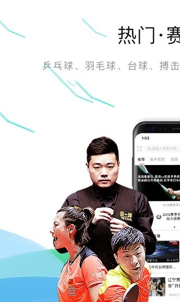 中国体育直播