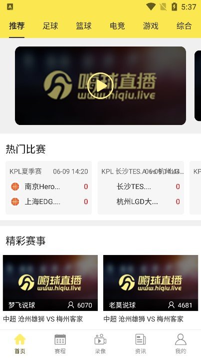 嗨球吧体育直播