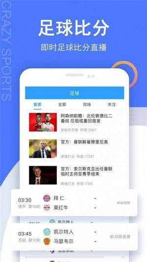 疯狂比分体育直播