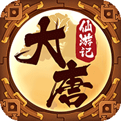 大唐仙游记游戏