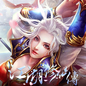 江湖修仙传变态版