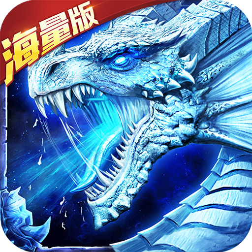 龙域世界畅玩版
