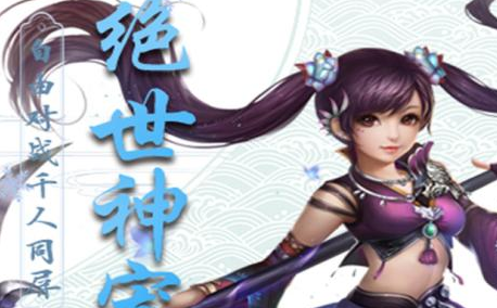 仙魔纪手游满v版