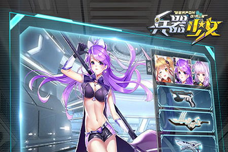 兵器少女内购版