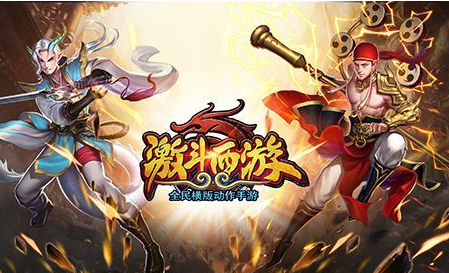 激斗西游bt版