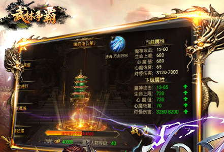 武林争霸九魔劫满v版