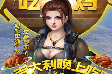 抢滩登陆吃鸡王满V版