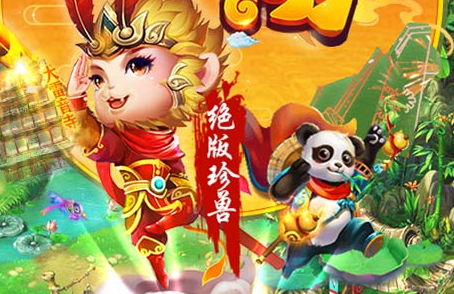 终极西游满v版