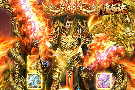 魔龙诀内购版