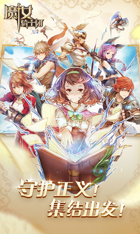 魔女骑士团满v版截图